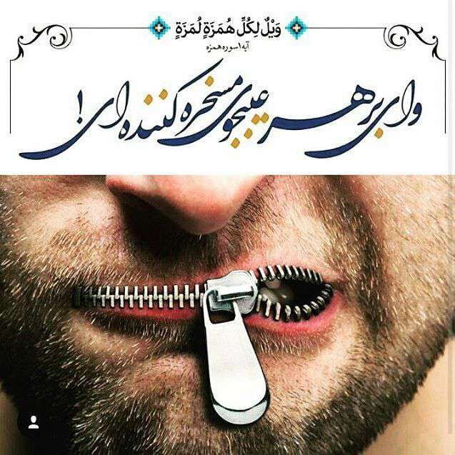 سوره همزه